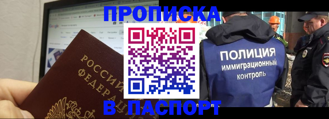 прописка 2025 в Владикавказе